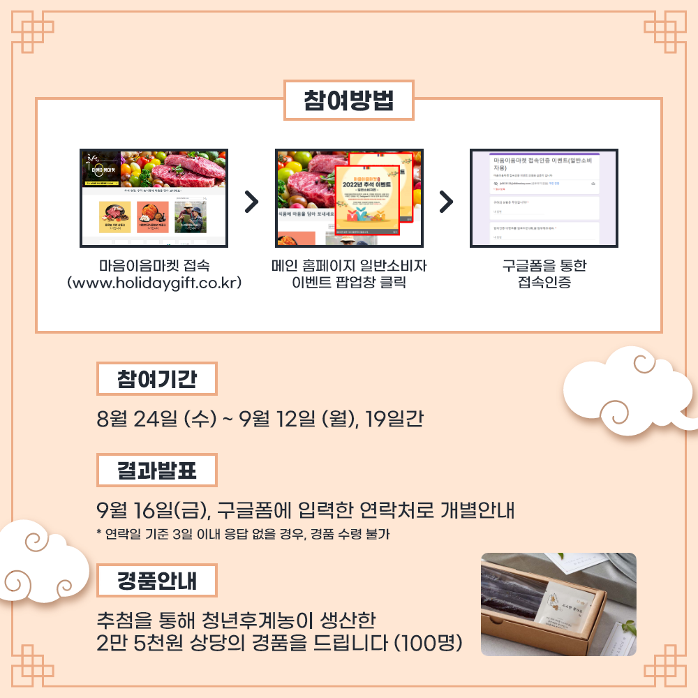 http://www.holidaygift.co.kr/theme/responsive/img/popup-img-4.png